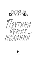 Паутина чужих желаний — фото, картинка — 4