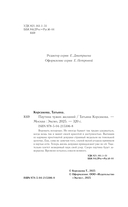 Паутина чужих желаний — фото, картинка — 5