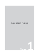 Жизнь и управление гневом — фото, картинка — 6