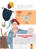 Человек. Исследуем тело и мозг человека — фото, картинка — 22