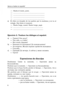 Поговорим по-испански! — фото, картинка — 4