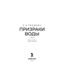 Призраки воды — фото, картинка — 1