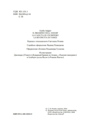 Сандокан. Коварный брамин из Ассама. Гибель империи. Реванш Янеса — фото, картинка — 2