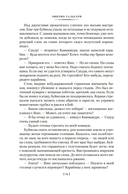 Сандокан. Коварный брамин из Ассама. Гибель империи. Реванш Янеса — фото, картинка — 11