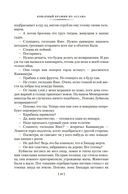 Сандокан. Коварный брамин из Ассама. Гибель империи. Реванш Янеса — фото, картинка — 16