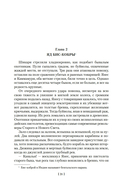 Сандокан. Коварный брамин из Ассама. Гибель империи. Реванш Янеса — фото, картинка — 18