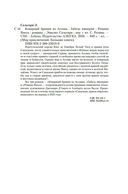 Сандокан. Коварный брамин из Ассама. Гибель империи. Реванш Янеса — фото, картинка — 19