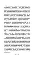 Записки княгини Екатерины Дашковой — фото, картинка — 20