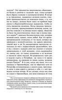 Записки княгини Екатерины Дашковой — фото, картинка — 22