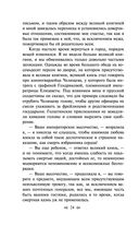 Записки княгини Екатерины Дашковой — фото, картинка — 23