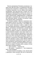 Записки княгини Екатерины Дашковой — фото, картинка — 25