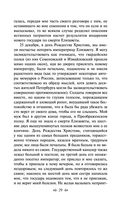 Записки княгини Екатерины Дашковой — фото, картинка — 28