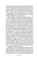 Записки княгини Екатерины Дашковой — фото, картинка — 29