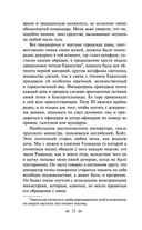 Записки княгини Екатерины Дашковой — фото, картинка — 31