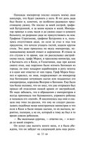 Записки княгини Екатерины Дашковой — фото, картинка — 32