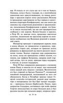 Записки княгини Екатерины Дашковой — фото, картинка — 33