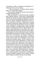 Записки княгини Екатерины Дашковой — фото, картинка — 35