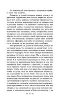 Записки княгини Екатерины Дашковой — фото, картинка — 36