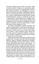 Записки княгини Екатерины Дашковой — фото, картинка — 37