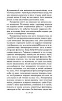 Записки княгини Екатерины Дашковой — фото, картинка — 38