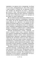Записки княгини Екатерины Дашковой — фото, картинка — 39
