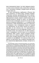 Записки княгини Екатерины Дашковой — фото, картинка — 41