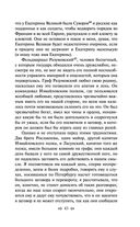 Записки княгини Екатерины Дашковой — фото, картинка — 42