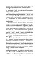 Записки княгини Екатерины Дашковой — фото, картинка — 47