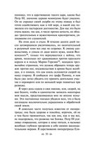 Записки княгини Екатерины Дашковой — фото, картинка — 49