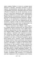 Записки княгини Екатерины Дашковой — фото, картинка — 50