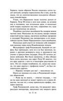 Записки княгини Екатерины Дашковой — фото, картинка — 51