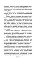 Записки княгини Екатерины Дашковой — фото, картинка — 52