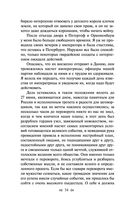 Записки княгини Екатерины Дашковой — фото, картинка — 53