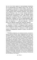 Записки княгини Екатерины Дашковой — фото, картинка — 55