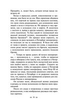 Записки княгини Екатерины Дашковой — фото, картинка — 57