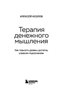 Терапия денежного мышления — фото, картинка — 2