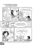 Занимательная манга. Технический английский — фото, картинка — 25