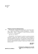 Кинотерапия. Воркбук для осознанного просмотра фильмов — фото, картинка — 2