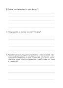 Кинотерапия. Воркбук для осознанного просмотра фильмов — фото, картинка — 11