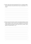 Кинотерапия. Воркбук для осознанного просмотра фильмов — фото, картинка — 12