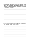 Кинотерапия. Воркбук для осознанного просмотра фильмов — фото, картинка — 13