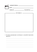 Кинотерапия. Воркбук для осознанного просмотра фильмов — фото, картинка — 10