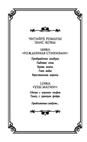 Узы магии. Сделка с королем эльфов — фото, картинка — 7