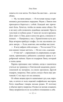 Узы магии. Сделка с королем эльфов — фото, картинка — 16