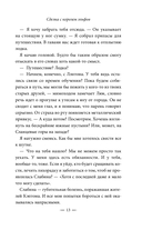 Узы магии. Сделка с королем эльфов — фото, картинка — 17