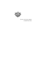 Узы магии. Сделка с королем эльфов — фото, картинка — 10