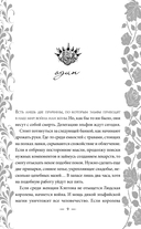 Узы магии. Сделка с королем эльфов — фото, картинка — 13