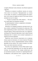 Узы магии. Сделка с королем эльфов — фото, картинка — 15