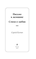 Письмо к женщине. Стихи о любви — фото, картинка — 3