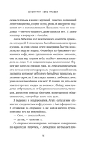 Штрафной удар сердца — фото, картинка — 13